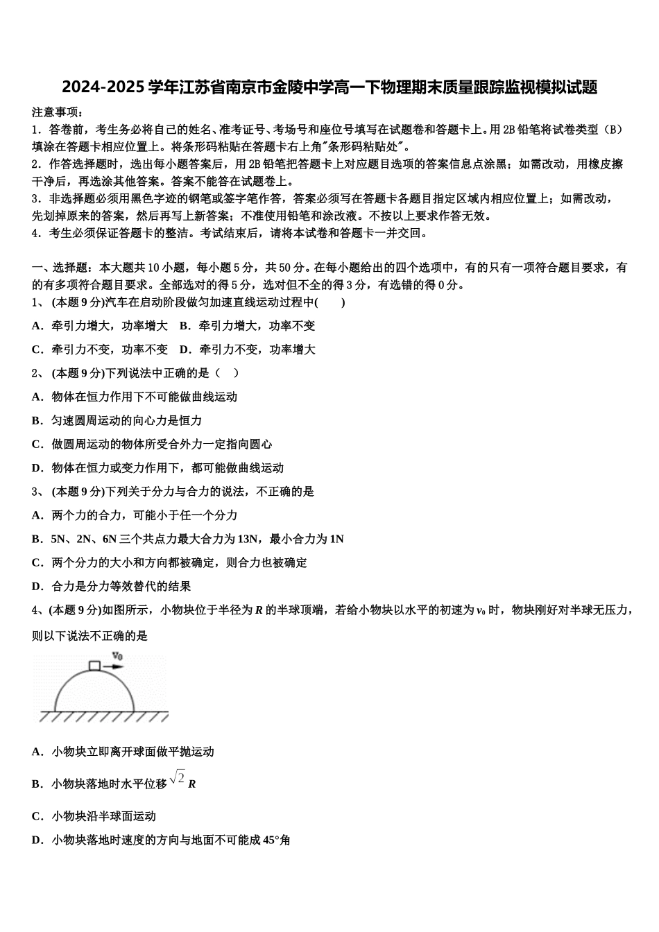 2024-2025学年江苏省南京市金陵中学高一下物理期末质量跟踪监视模拟试题含解析_第1页