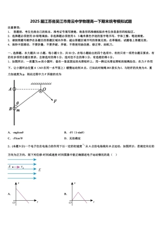 2025届江苏省吴江市青云中学物理高一下期末统考模拟试题含解析