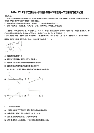 2024-2025学年江苏省徐州市撷秀初级中学物理高一下期末复习检测试题含解析