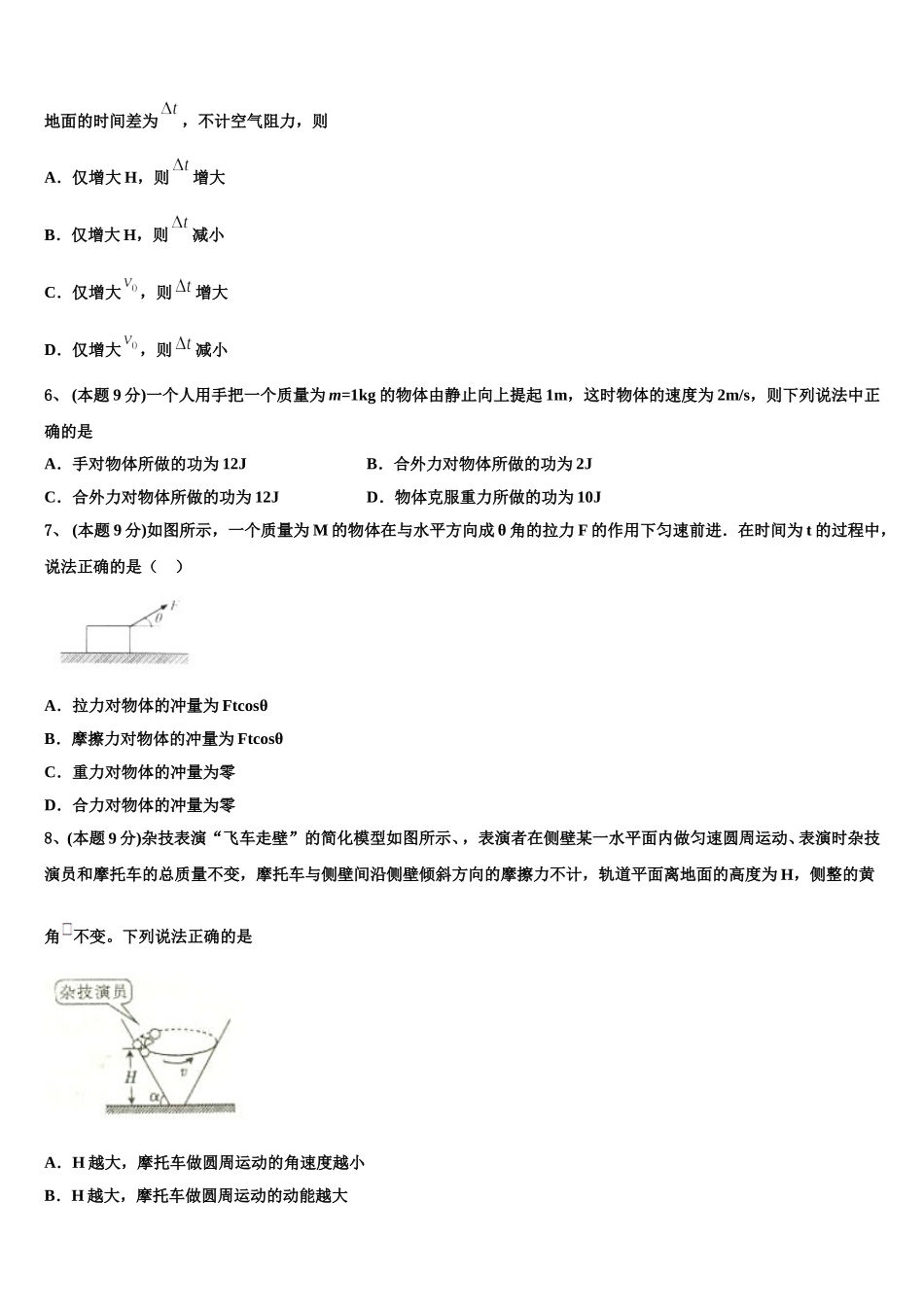 2025届江苏省淮安市涟水县第一中学高一物理第二学期期末质量检测模拟试题含解析_第2页