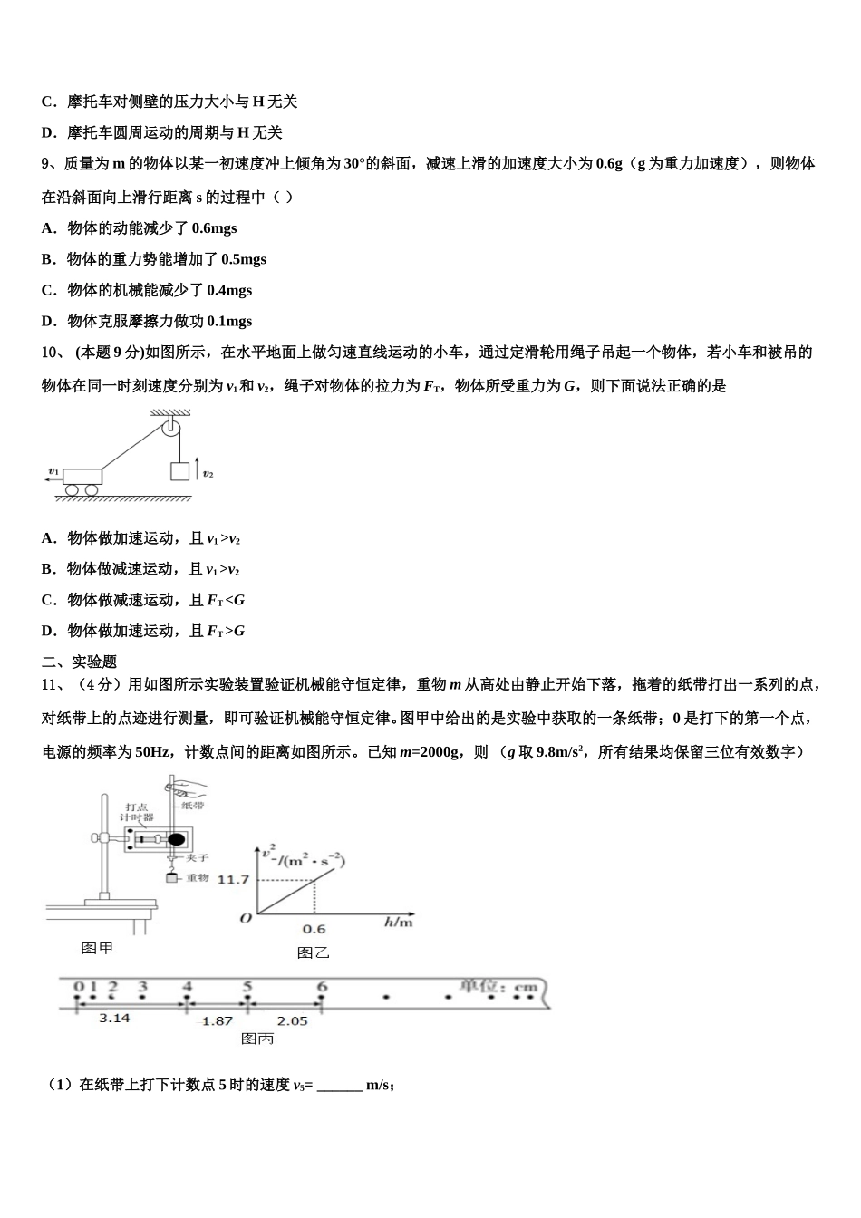 2025届江苏省淮安市涟水县第一中学高一物理第二学期期末质量检测模拟试题含解析_第3页