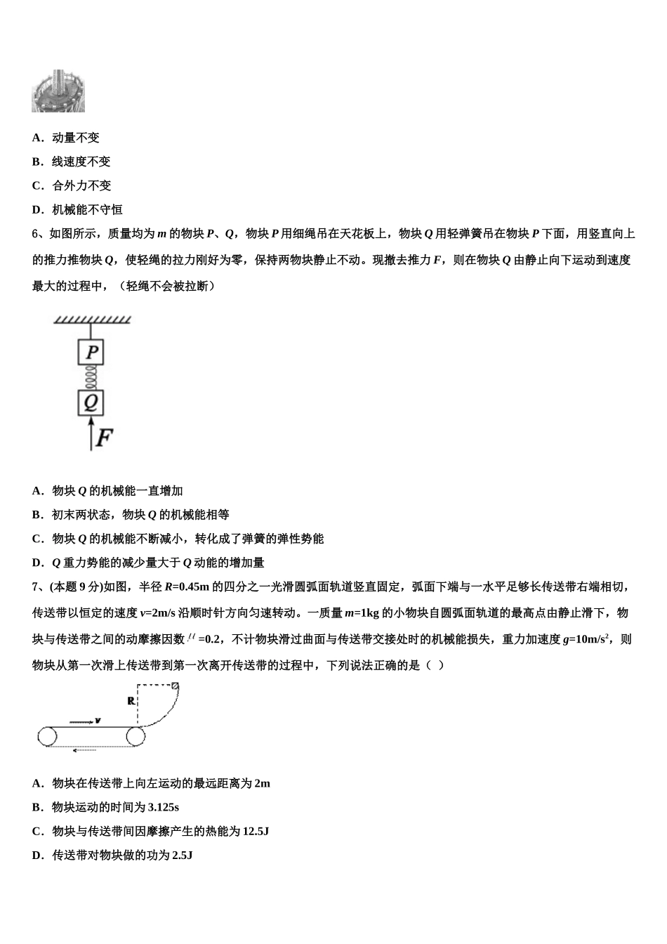 2025年江苏省苏州市常熟市高一下物理期末学业水平测试模拟试题含解析_第2页