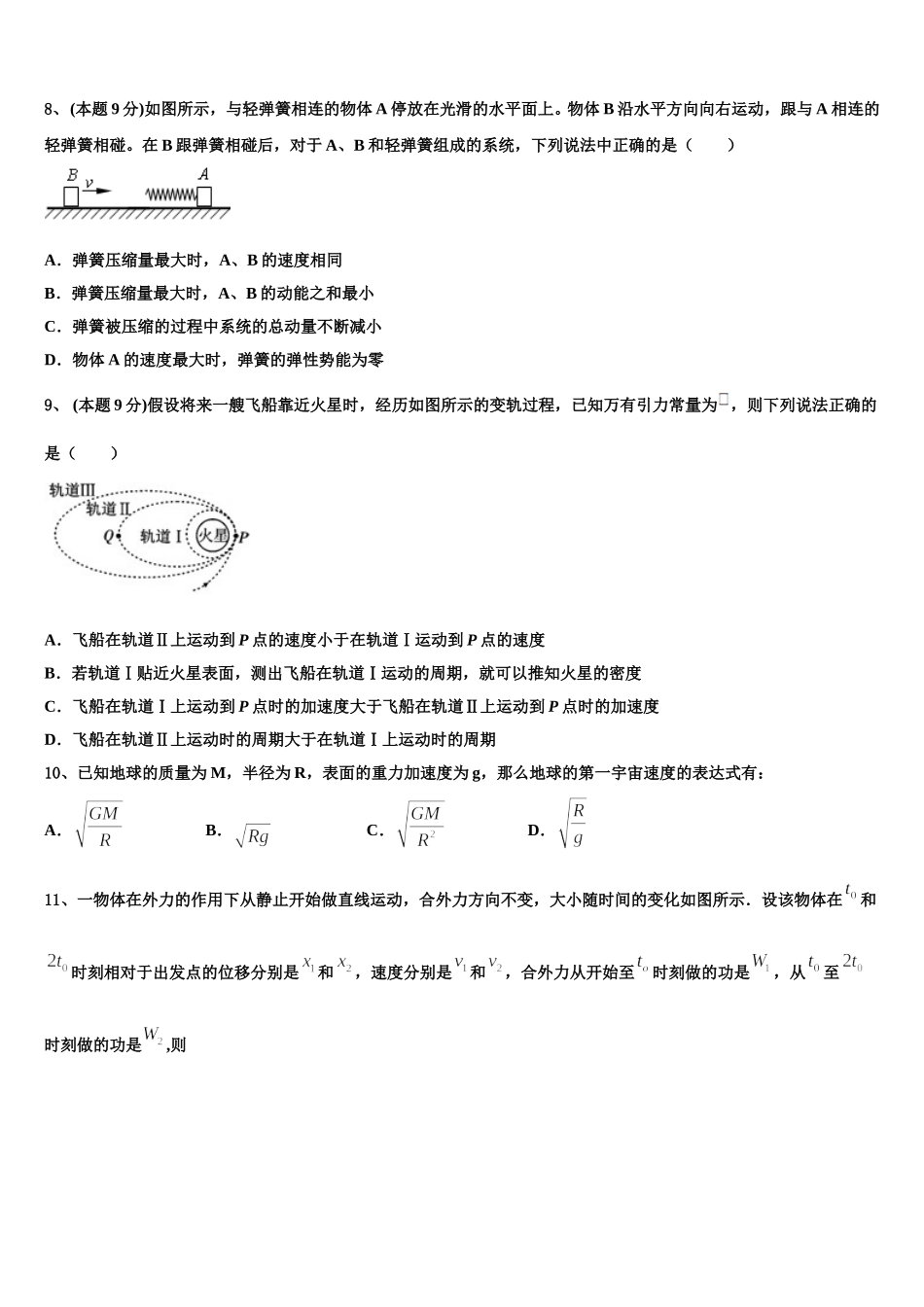 2025年江苏省苏州市常熟市高一下物理期末学业水平测试模拟试题含解析_第3页