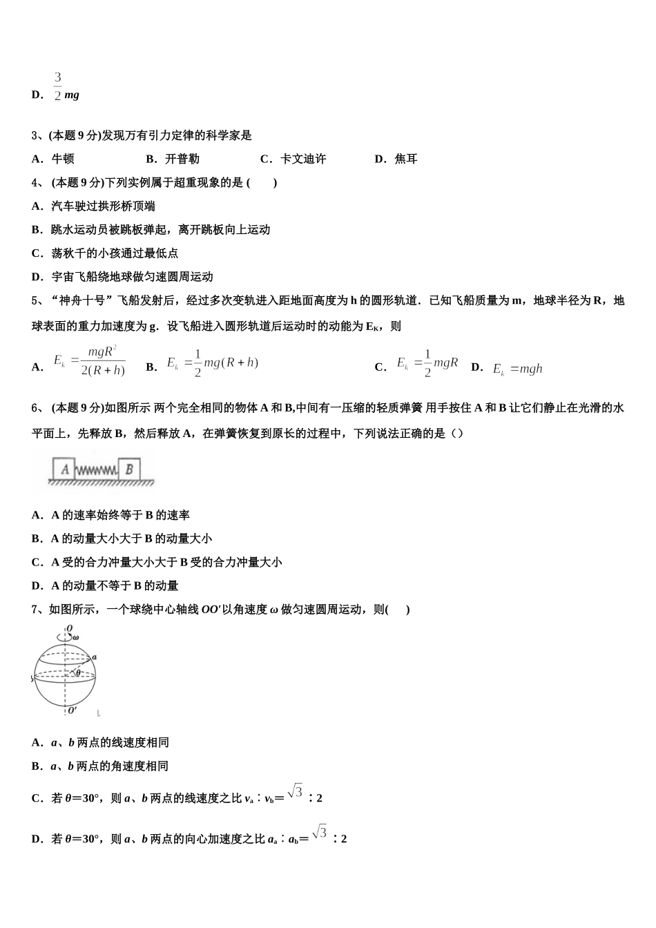 2024-2025学年江苏省马坝高级中学物理高一第二学期期末统考试题含解析_第2页