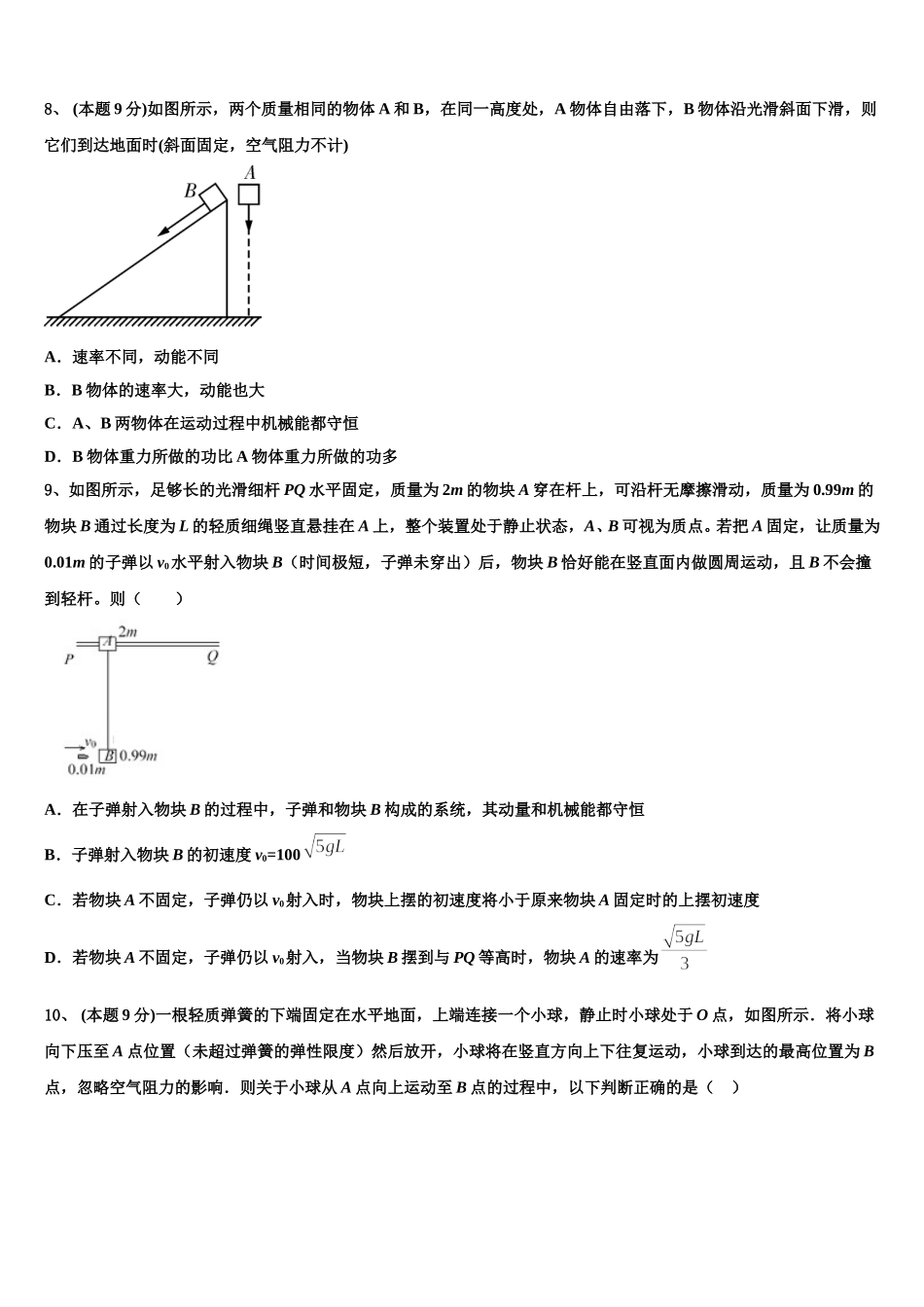 2024-2025学年江苏省马坝高级中学物理高一第二学期期末统考试题含解析_第3页