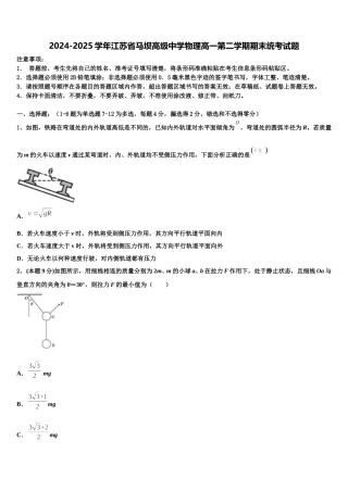 2024-2025学年江苏省马坝高级中学物理高一第二学期期末统考试题含解析