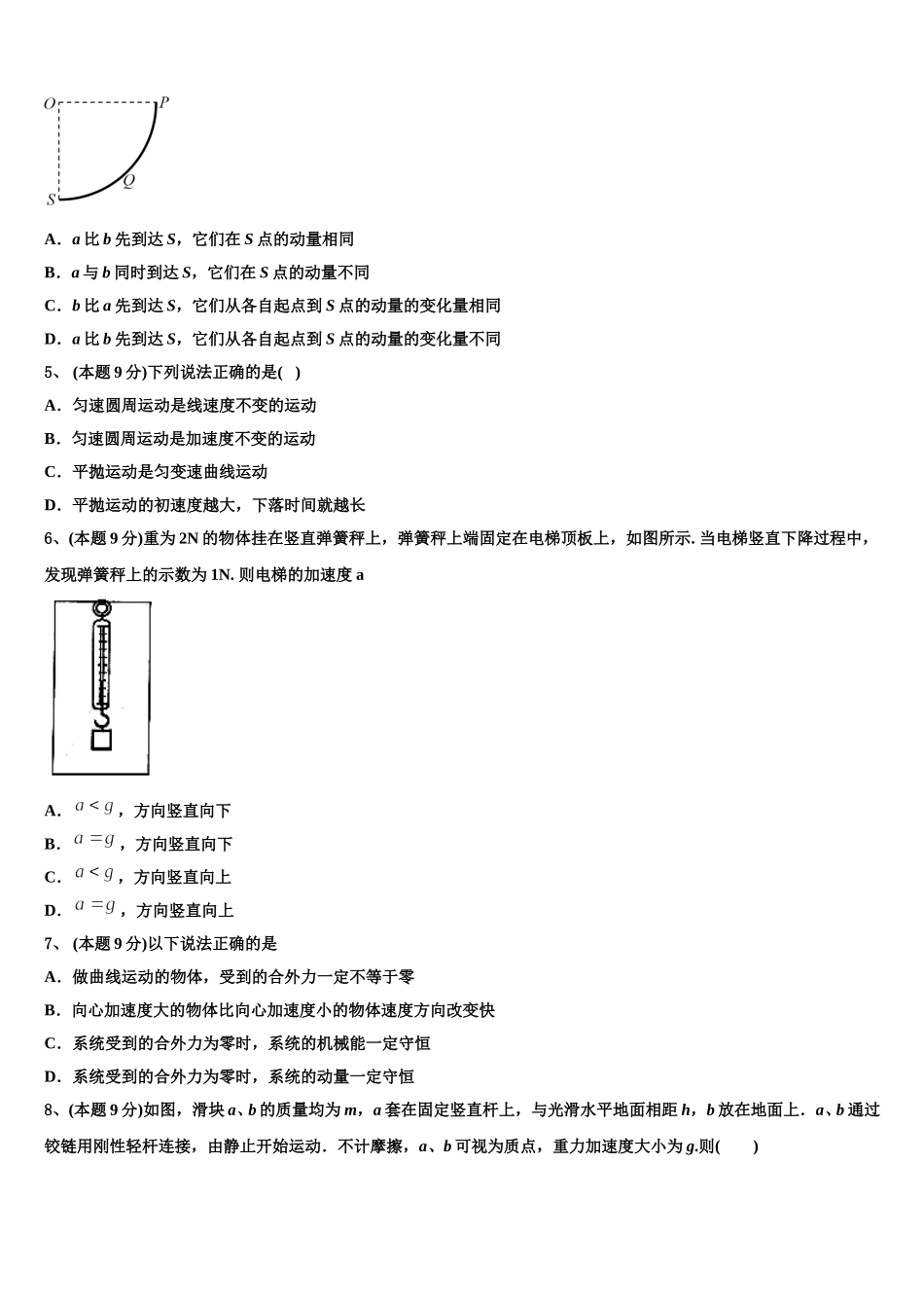 2025年江苏省泰州中学、宜兴中学、梁丰中学、江都中学高一下物理期末监测模拟试题含解析_第2页