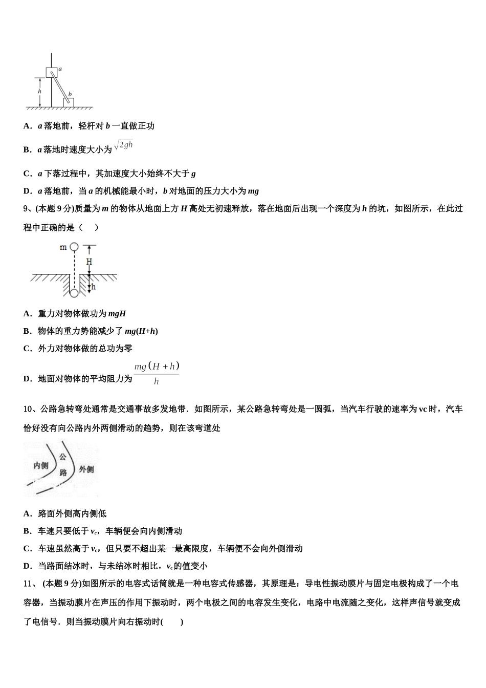 2025年江苏省泰州中学、宜兴中学、梁丰中学、江都中学高一下物理期末监测模拟试题含解析_第3页