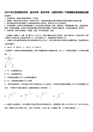 2025年江苏省泰州中学、宜兴中学、梁丰中学、江都中学高一下物理期末监测模拟试题含解析