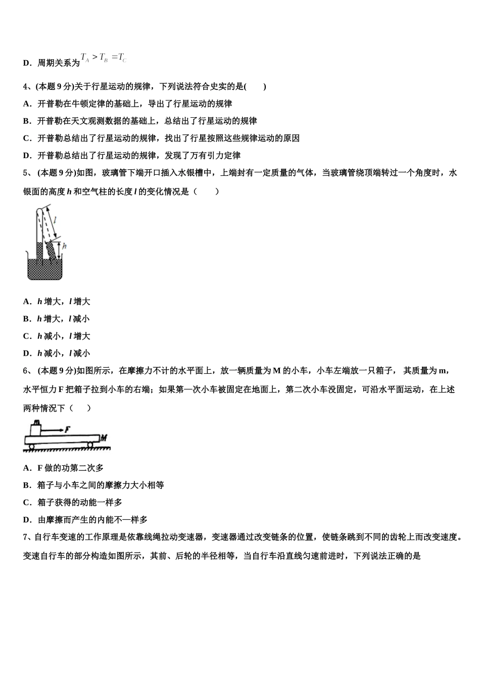 江苏省江阴市四校2025年物理高一下期末综合测试模拟试题含解析_第2页