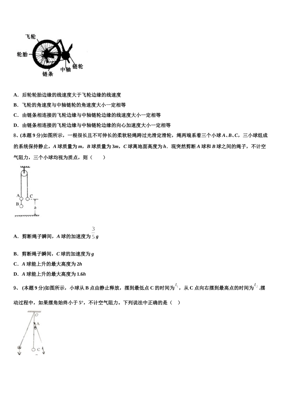 江苏省江阴市四校2025年物理高一下期末综合测试模拟试题含解析_第3页