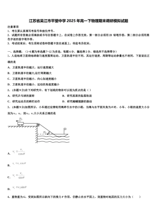 江苏省吴江市平望中学2025年高一下物理期末调研模拟试题含解析