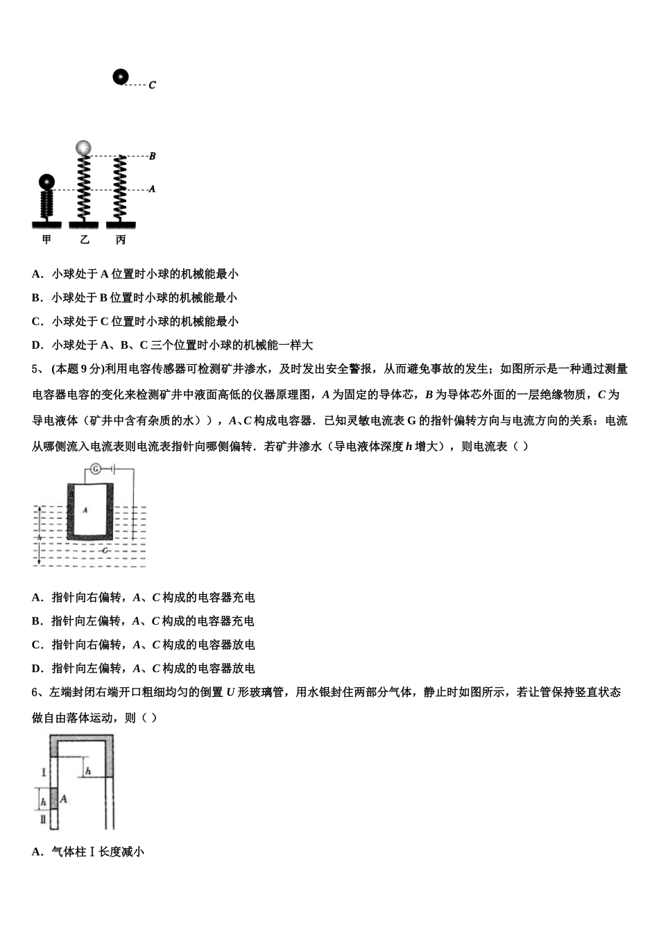 2025届江苏省启东市启东中学物理高一下期末统考模拟试题含解析_第2页