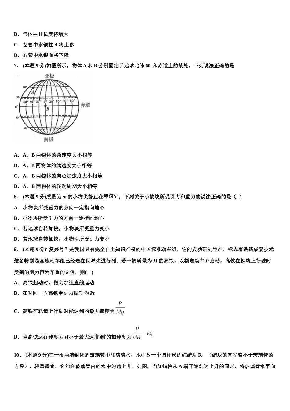 2025届江苏省启东市启东中学物理高一下期末统考模拟试题含解析_第3页