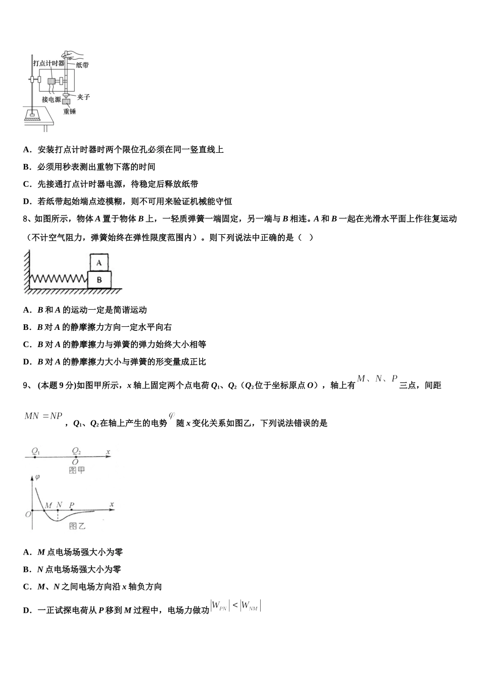 2025年江苏省苏州市第五中学校高一物理第二学期期末质量跟踪监视模拟试题含解析_第3页