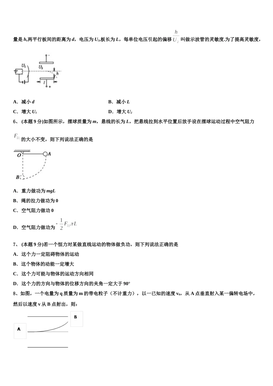 江苏省南通市海安县海安高级中学2025年高一下物理期末达标测试试题含解析_第2页