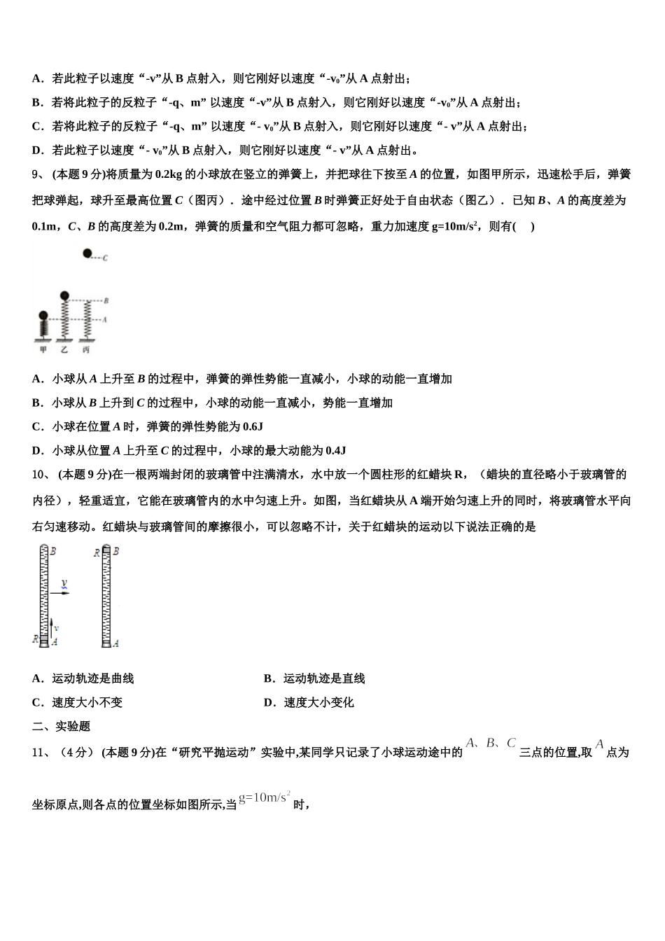 江苏省南通市海安县海安高级中学2025年高一下物理期末达标测试试题含解析_第3页
