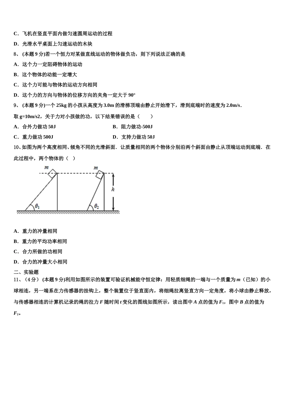 2025年江苏省沭阳县华冲高级中学高一物理第二学期期末考试试题含解析_第3页