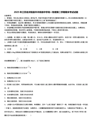 2025年江苏省沭阳县华冲高级中学高一物理第二学期期末考试试题含解析