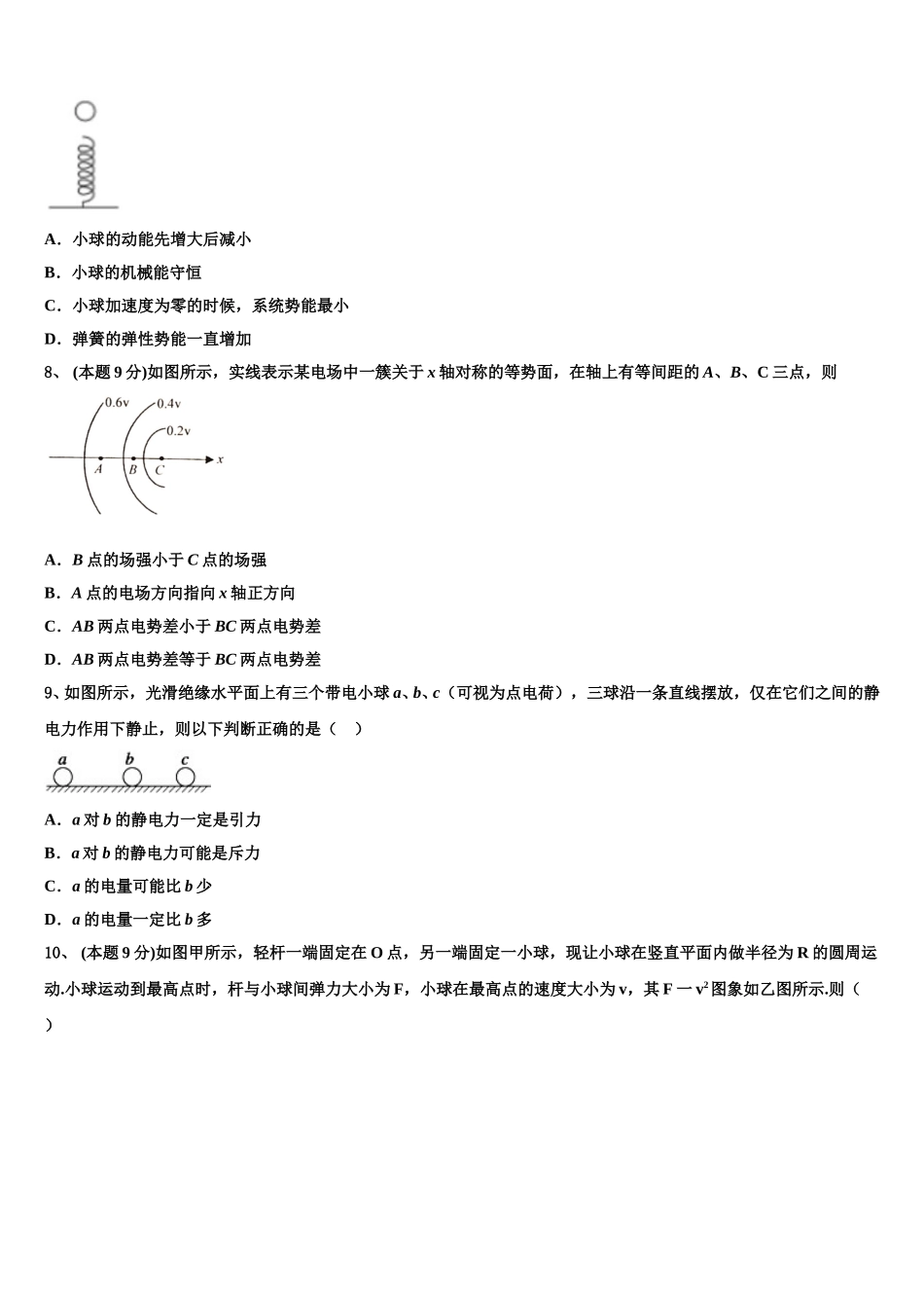 江苏省盐城市射阳县盘湾中学2024-2025学年高一物理第二学期期末学业水平测试模拟试题含解析_第3页