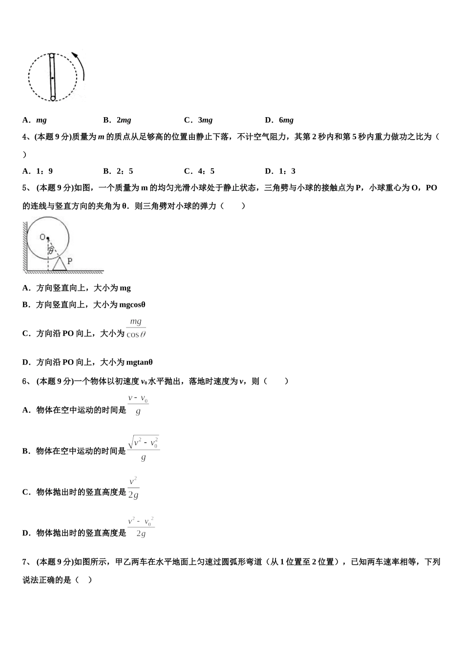 江苏省苏州外国语学校2024-2025学年高一下物理期末质量检测模拟试题含解析_第2页
