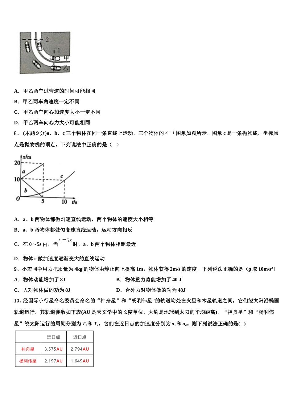 江苏省苏州外国语学校2024-2025学年高一下物理期末质量检测模拟试题含解析_第3页