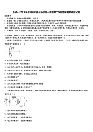 2024-2025学年扬州市扬州中学高一物理第二学期期末调研模拟试题含解析