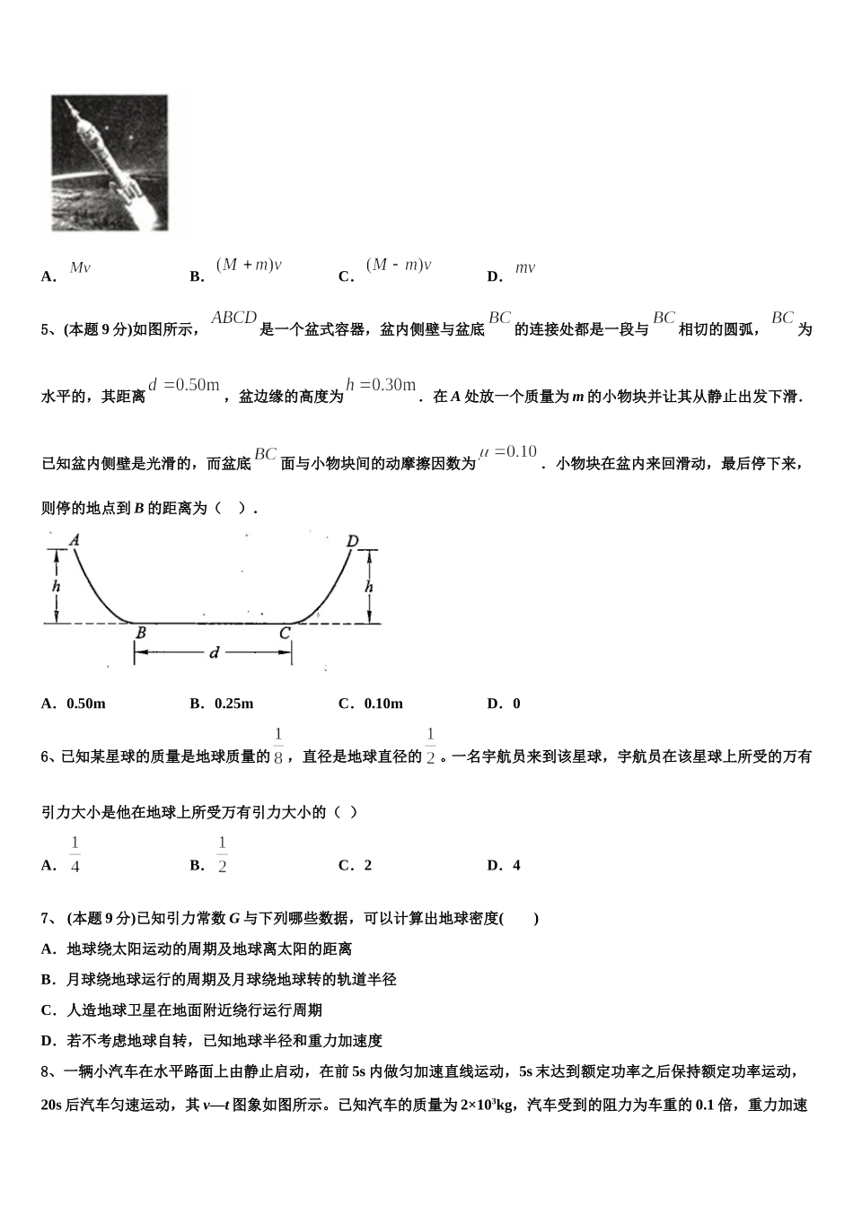 2025届盐城市重点中学高一物理第二学期期末检测试题含解析_第2页