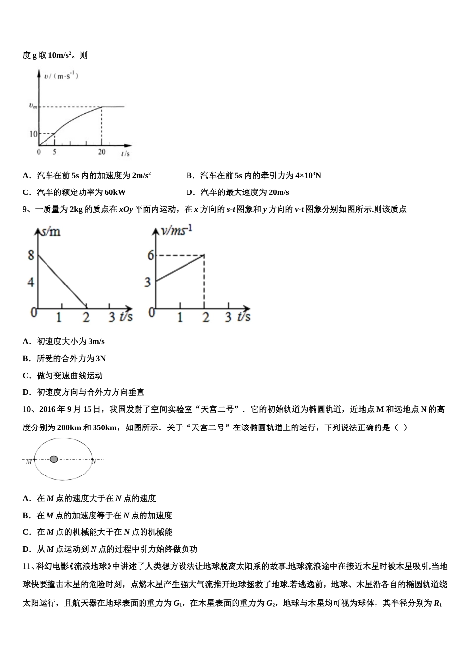 2025届盐城市重点中学高一物理第二学期期末检测试题含解析_第3页