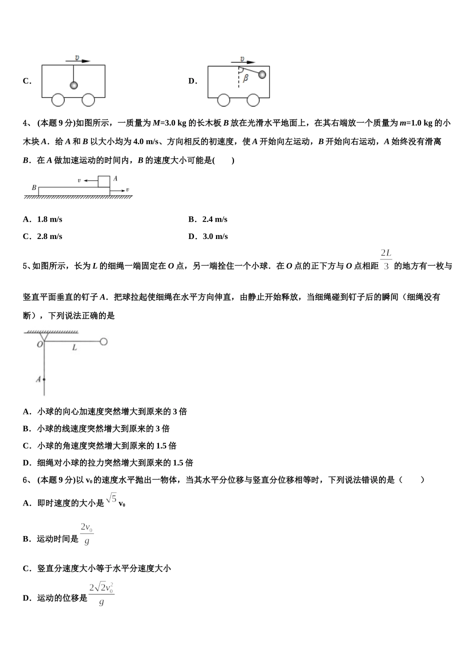 江苏省泰州中学、宜兴中学、江都中学2025届高一物理第二学期期末综合测试模拟试题含解析_第2页