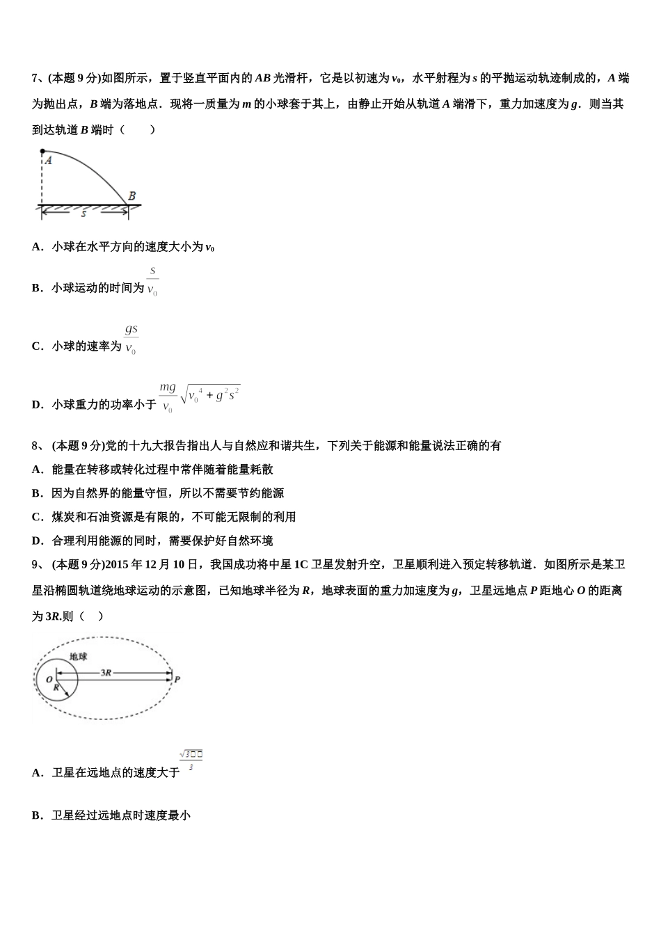 江苏省泰州中学、宜兴中学、江都中学2025届高一物理第二学期期末综合测试模拟试题含解析_第3页