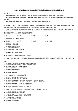 2025年江苏省淮安市高中教学协作体物理高一下期末统考试题含解析