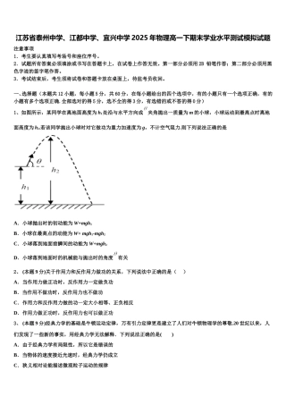 江苏省泰州中学、江都中学、宜兴中学2025年物理高一下期末学业水平测试模拟试题含解析