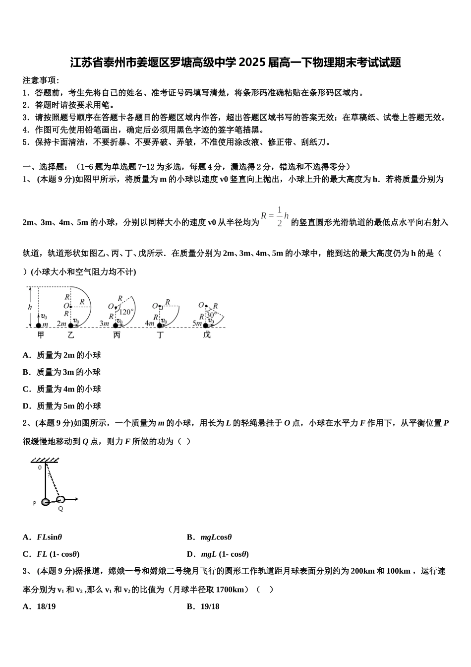 江苏省泰州市姜堰区罗塘高级中学2025届高一下物理期末考试试题含解析_第1页