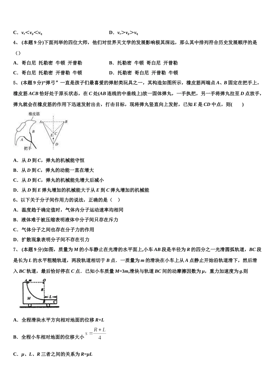 2024-2025学年江苏南京江浦高级中学物理高一第二学期期末学业水平测试试题含解析_第2页