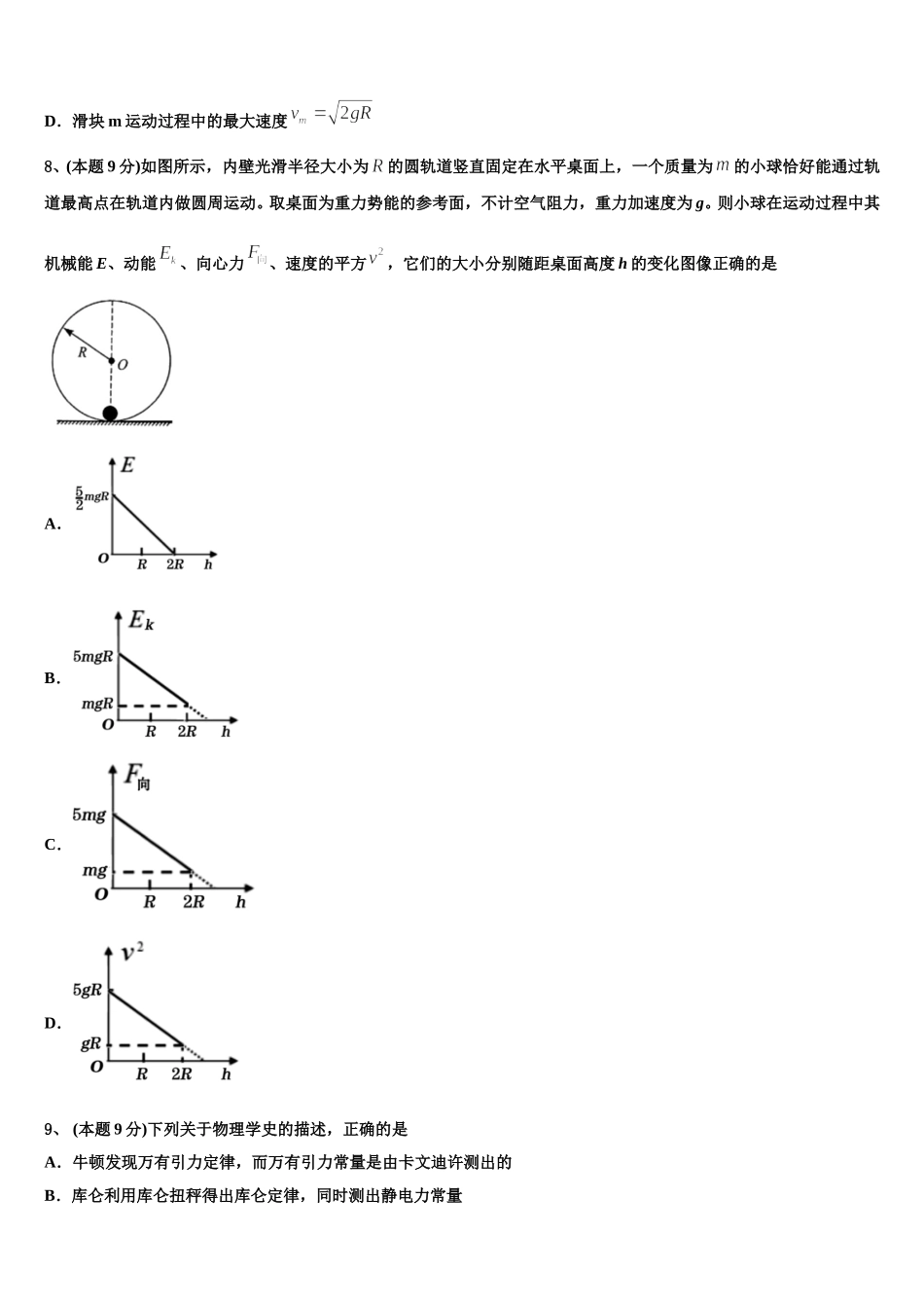2024-2025学年江苏南京江浦高级中学物理高一第二学期期末学业水平测试试题含解析_第3页