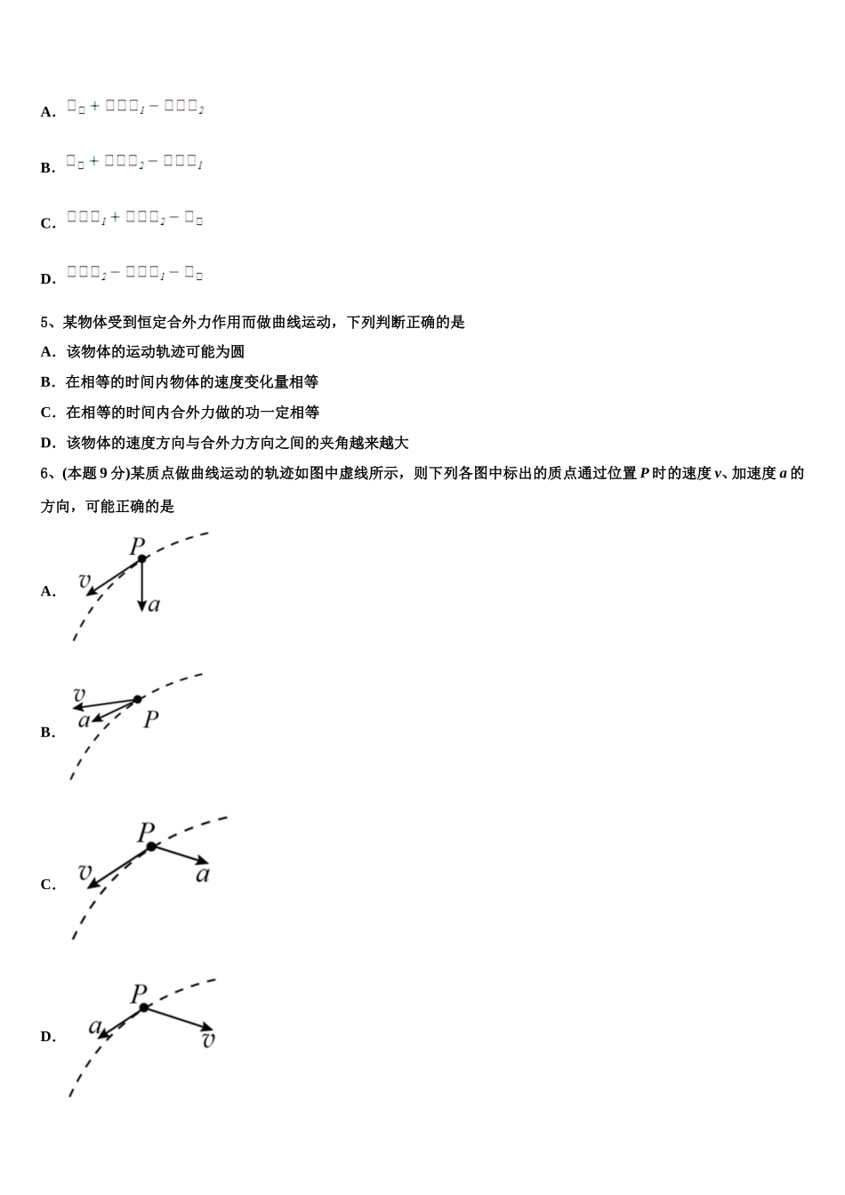 2025年江苏省两校高一下物理期末统考模拟试题含解析_第2页