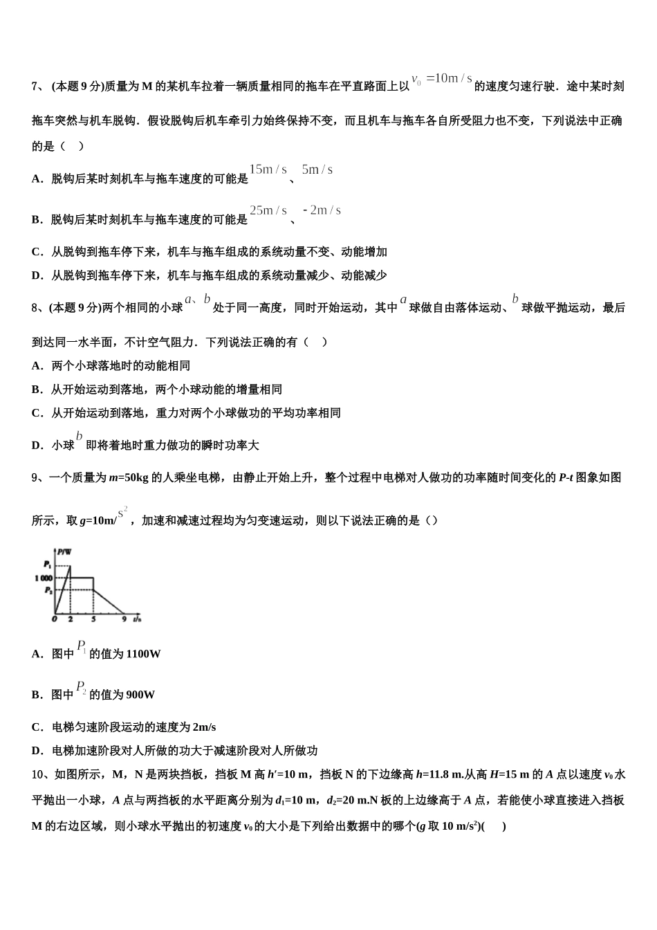2025年江苏省两校高一下物理期末统考模拟试题含解析_第3页