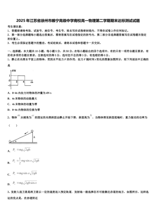 2025年江苏省徐州市睢宁高级中学南校高一物理第二学期期末达标测试试题含解析