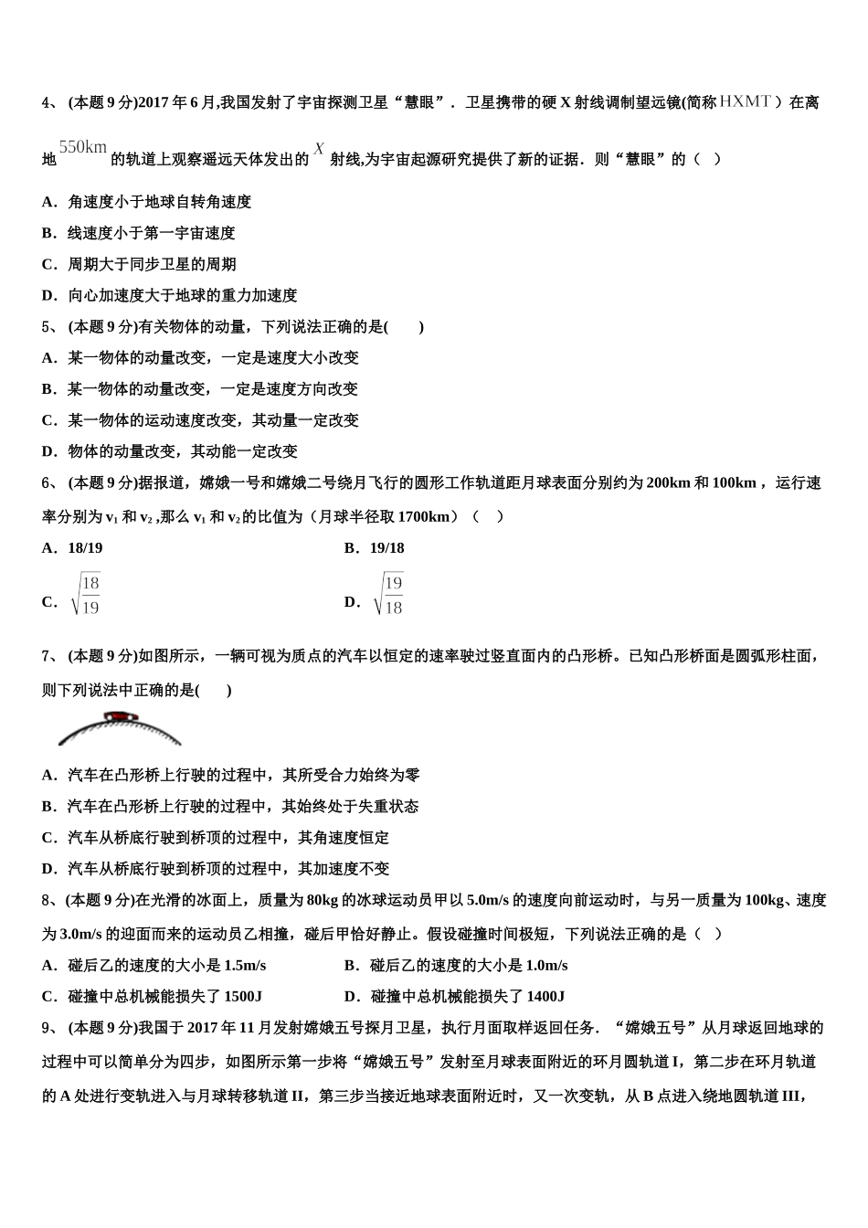 2025年江苏省南通市启东市物理高一第二学期期末考试试题含解析_第2页