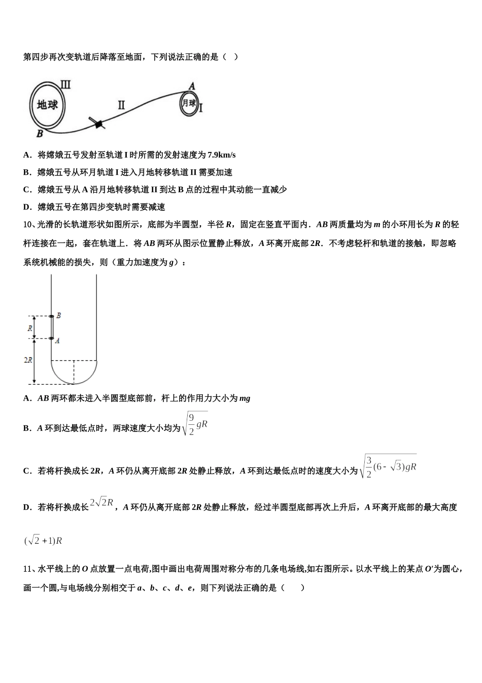 2025年江苏省南通市启东市物理高一第二学期期末考试试题含解析_第3页