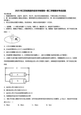 2025年江苏省南通市启东市物理高一第二学期期末考试试题含解析