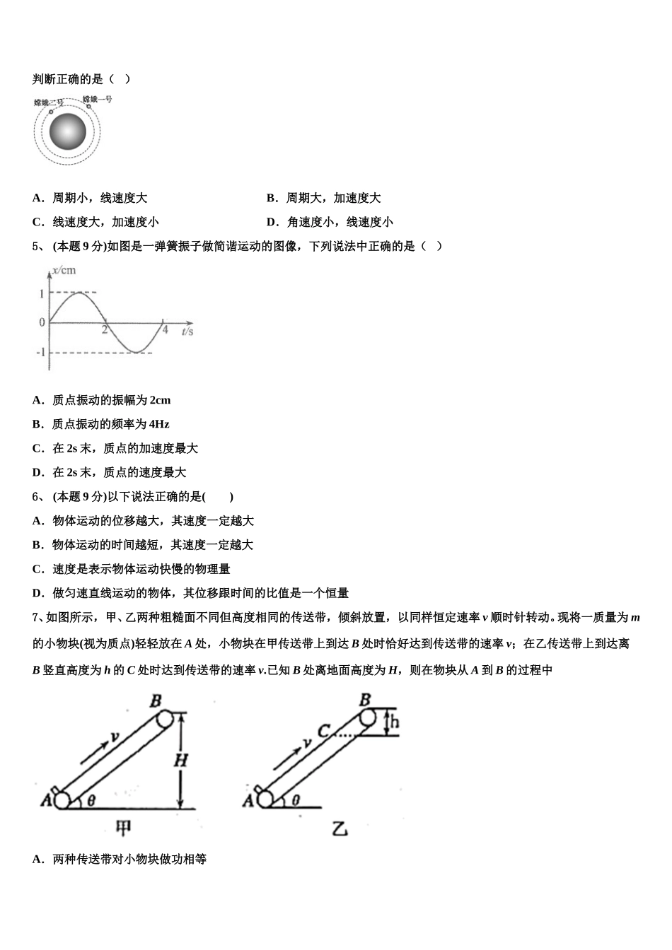 2024-2025学年江苏省南师附中高一物理第二学期期末学业质量监测试题含解析_第2页
