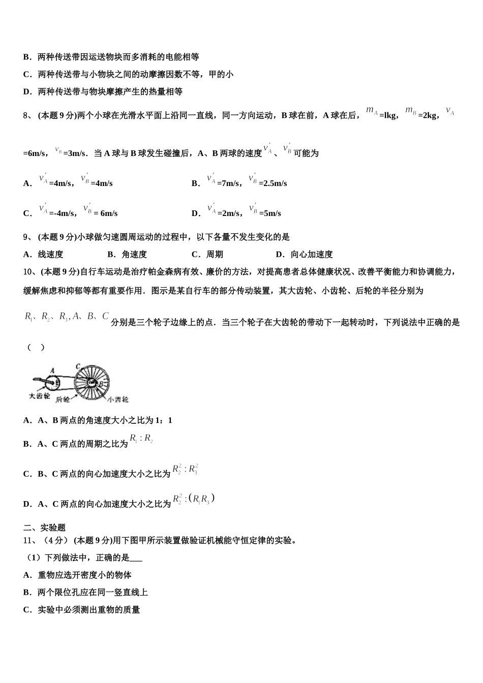 2024-2025学年江苏省南师附中高一物理第二学期期末学业质量监测试题含解析_第3页