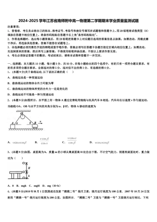 2024-2025学年江苏省南师附中高一物理第二学期期末学业质量监测试题含解析
