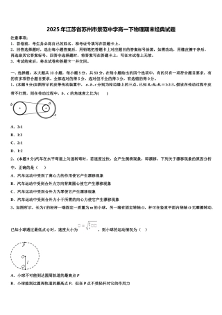 2025年江苏省苏州市景范中学高一下物理期末经典试题含解析