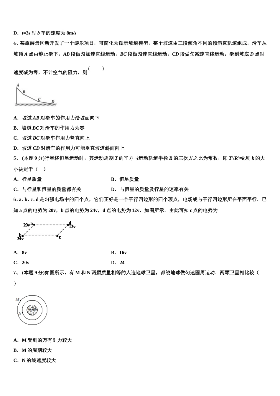 2025年江苏溧阳市高一物理第二学期期末达标检测试题含解析_第2页