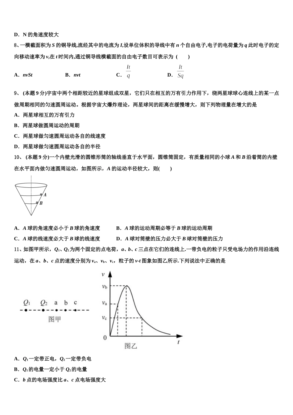 2025年江苏溧阳市高一物理第二学期期末达标检测试题含解析_第3页