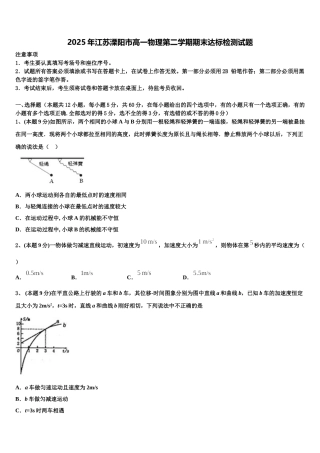 2025年江苏溧阳市高一物理第二学期期末达标检测试题含解析