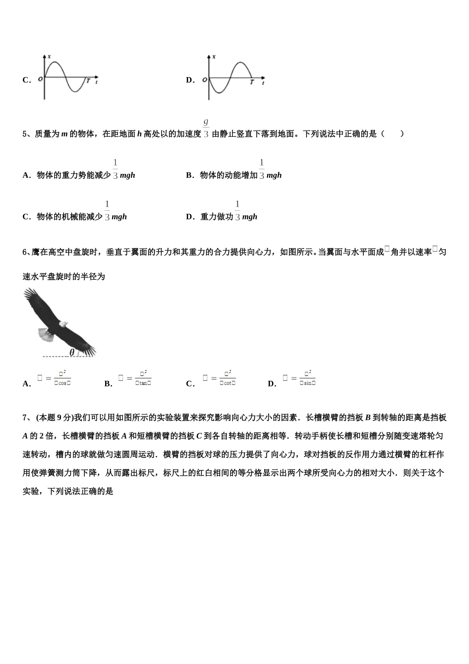 2024-2025学年江苏省徐州市丰县中学物理高一第二学期期末教学质量检测模拟试题含解析_第2页